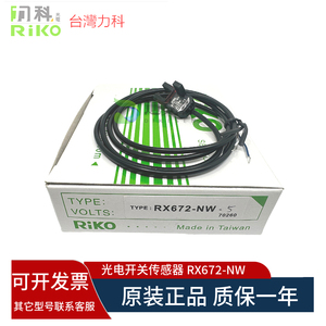 假一罚十 原装台湾RIKO力科 RX672-NW 凹槽型光电开关传感器 现货