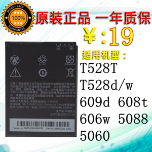 HTC T528T电池 T528d/w 609d 608t手机电池 606w 5088 5060电板