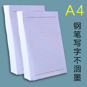 A4信纸稿纸红线单线定制信笺横线横格办公材料报告纸 作业纸