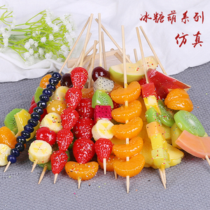 仿真糖葫芦串模型冰糖水果山楂食物甜食展示装饰道具拍摄影视玩具