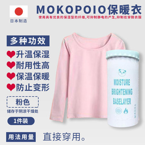 日本MokoPoio美肤肌衣牛奶保暖湿滋润打底秋裤套装冬季粉色黑无痕