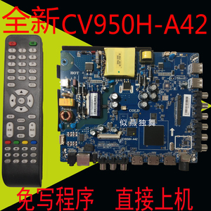 全新CV950H-A42 CV950H-U42 四核安卓智能WiFi液晶电视主板