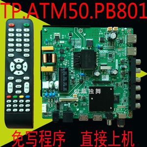 全新液晶电视主板 512M缓存+4GTP.ATM50.PB801/ TP.SK518D.PB802