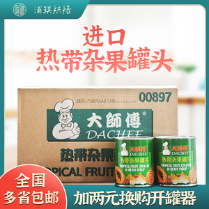 菲律宾进口大师傅杂果罐头850g*24罐烘焙披萨用 菠萝木瓜椰果樱桃