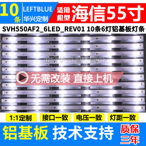 海信LED55EC620UA LED55K320U LED55K560U灯条SVH550AF2_6LED灯条