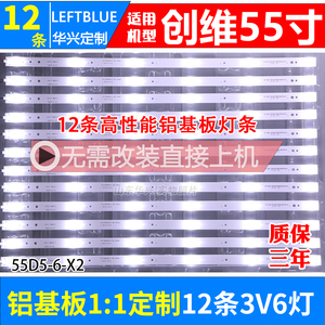 适用创维55X5E 55E6000 55E3500 55M7 55U2 55E366W灯条背光灯LED