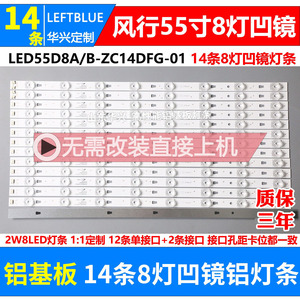 风行G55Y-S FD5551A F55Y F55N G55Y Q55灯条LED55D8A-ZC14DFG-01