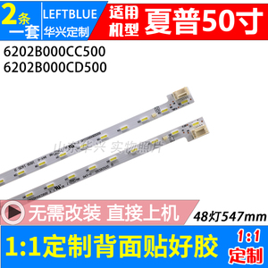 夏普LCD-50TX55A LCD-50SU575A灯条 6202B000CC500 6202B000CD500