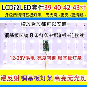 长虹LT40720F 康佳LC40GS60DC LCD改LED液晶电视灯条灯管含恒流板