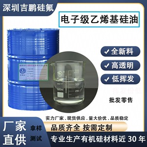 高脱乙烯基硅油 低环体高端电子级 D3-D10含量小于500ppm硅胶原料