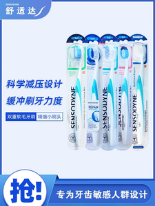 舒适达进口牙刷4支 深层清洁护理软毛护齿护龈家庭装成人中毛凸毛