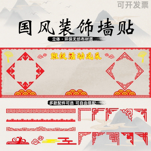中国风毛毡边框装饰条幼儿园风条小学墙面创意黑板报教室布置材料