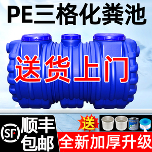 粤旺化粪池罐家用新农村专用厕所改造大容量加厚三格环保PE塑料桶