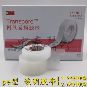 3M网纹易撕胶带低致敏医用透气胶布1527C-0通气PE透明型1.2*910CM