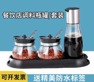 餐厅醋壶辣椒罐套装组合商用透明玻璃调味罐厨房面馆酱油调料瓶罐