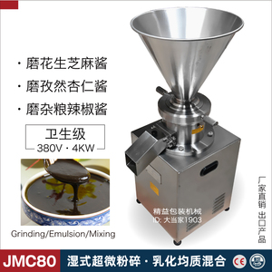 JMC80立式胶体磨机 食品乳化粉碎研磨巧克力辣椒杏仁芝麻花生酱机