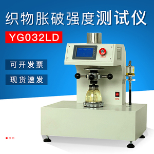 YG032LD型织物胀破强度测试仪 数字式胀破强度气油压自动试验机