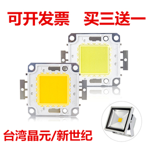 LED台湾进口晶元芯片集成灯珠50W100W投光灯灯芯大功率集成光源