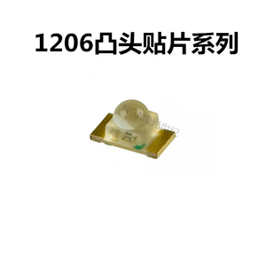 LED 1206凸头聚光白色圆头白灯透镜白光高亮发光二极管贴片SMD