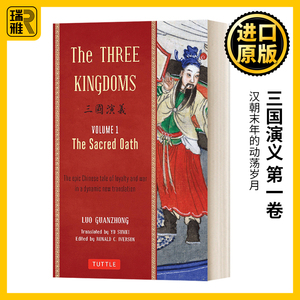三国演义 第一卷 英文原版 Three Kingdoms Volume 1 The Sacred Oath 罗贯中 Luo Guanzhong 三国志通俗演义 进口英语原版书籍