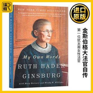 My Own Words 金斯伯格大法官自传 英文原版  我自己的话 Ginsburg Ruth Bader Ginsburg RBG犹太裔女性 人物传记搭科比传记乔布斯