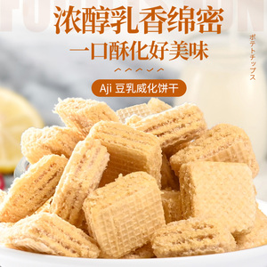 Aji豆乳威化饼干日式小方块饼干夹心下午茶早餐减肥餐解馋小零食食品