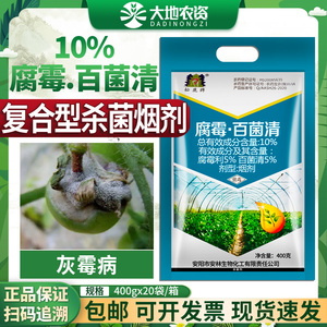 松鹿10%腐霉利百菌清 温室大棚蔬菜番茄灰霉病杀菌剂烟雾发烟熏剂