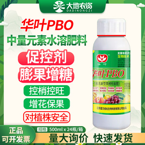 华叶PBO水剂 新型果树促控剂叶面肥控梢控旺全株矮化增糖着色膨果
