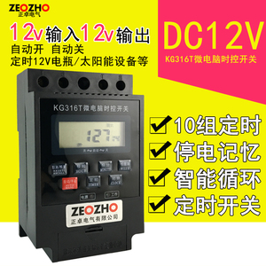 DC12V时控开关 12V太阳能蓄电池定时开关 路灯控制器 直流定时器