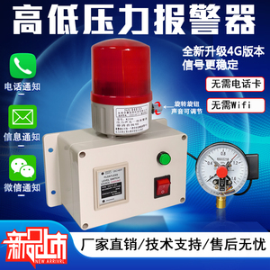 气体压力报警器高低压差气压过低水压空气氧气表警报器装置WJ556