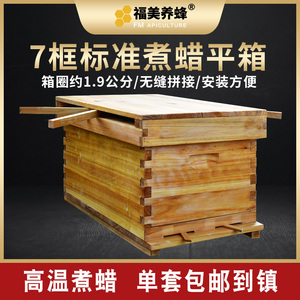 福美养蜂七框中蜂蜂箱意蜂煮蜡烘干杉木全套蜜蜂箱平箱养蜜蜂工具