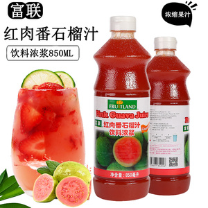 富联小麦草奇异果汁850ml 红肉番石榴浓缩饮料泰绿柠檬茶奶茶原料