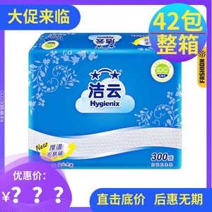 洁云平板卫生纸加韧300张家用厕纸柔韧厚实压花草纸方包纸经典款