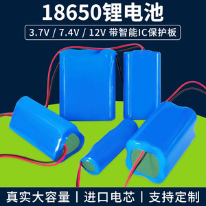 l8650锂电池12v电池手电7.4太阳能强光头灯音响专用3.7充电电池组