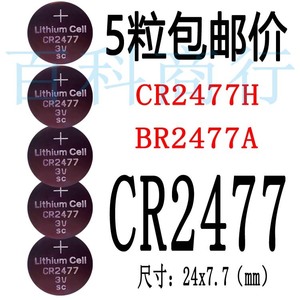 CR2477H煤矿区人员定位卡3V识别器A遥钱妹蓝牙摇一遥电子纽扣电池