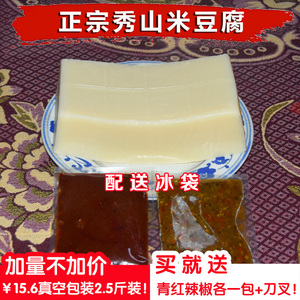 重庆秀山特产小吃米豆腐纯手工调味品米凉粉贵州湖南四川同仁包邮