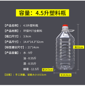加厚4.5L透明PET塑料油壶 色拉油桶食用油瓶 酒壶 酱油桶 酒桶9斤