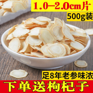 文登西洋参切片500g特级含片同仁堂正品美国进口花旗参官方旗舰店