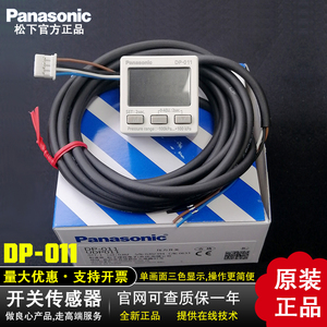 松下压力开关传感器DP-011-002-012-001-P正品数字真空负压气压表