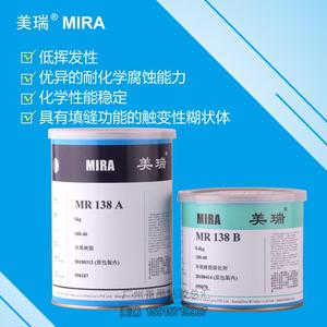 美瑞MIRA MR138 AB胶 多用途、超声波震子振子换能器AB胶