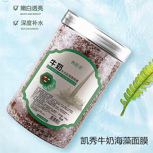 500g天然植物牛奶海藻面膜小颗粒补水保湿嫩肤提亮韩肌密海澡面膜