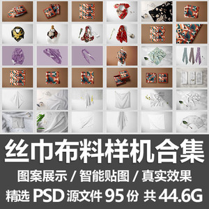 丝巾布料样机合集/女士丝绸围巾口袋小手帕印花图案展示PSD源文件