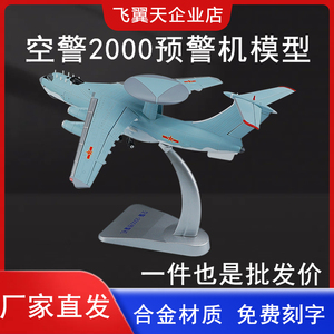 1:130空警2000预警机飞机模型合金仿真KJ-2000军事航模办公室摆件