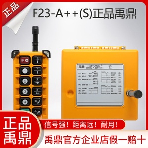 f23-a++工业遥控器行车遥控器MD电动葫芦无线起重机行车禹鼎遥控