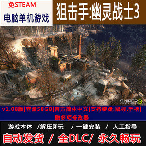 狙击手：幽灵战士3/Sniper: Ghost Warrior 3免steam电脑单机游戏