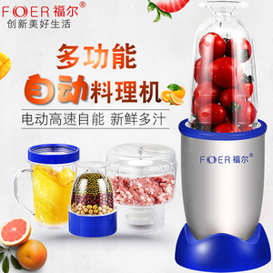 FORE/福尔康加分 FE2166料理机宝宝辅食绞肉豆浆果汁搅拌水果