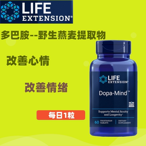 多巴胺 Dopa-Mind 帕金 大脑野生绿燕麦 Life Extension