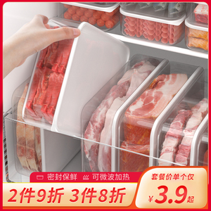 冰箱收纳盒食品级密封保鲜盒冷藏冷冻室专用储藏盒火锅食材冻肉盒