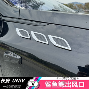 适用于长安UNIV鲨鱼鳃出风口叶子板侧标贴翼子车身装饰贴改装专用