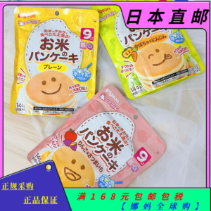【日本直邮】宝宝蛋糕松饼粉贝亲华夫饼蒸糕婴幼辅食小零食9个月+